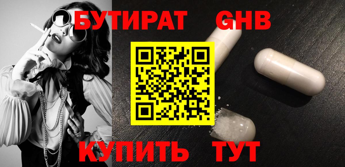 БУТИРАТ вода Кохма