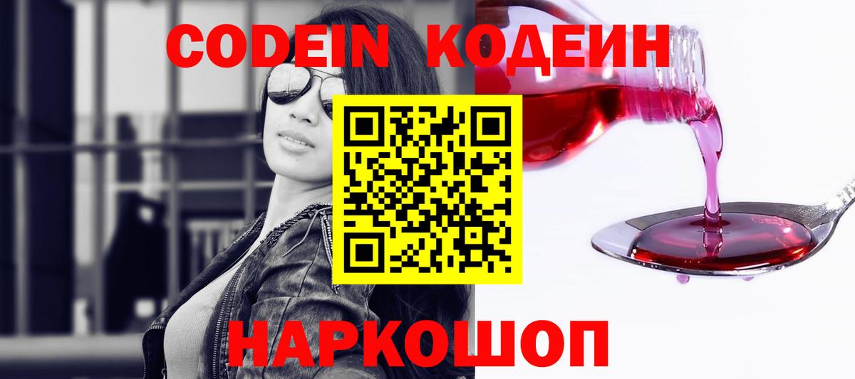 Кохма  продажа наркотиков  Кодеин Purple Drank  Вход с VPN  Кодеиновый сироп Lean Purple Drank 