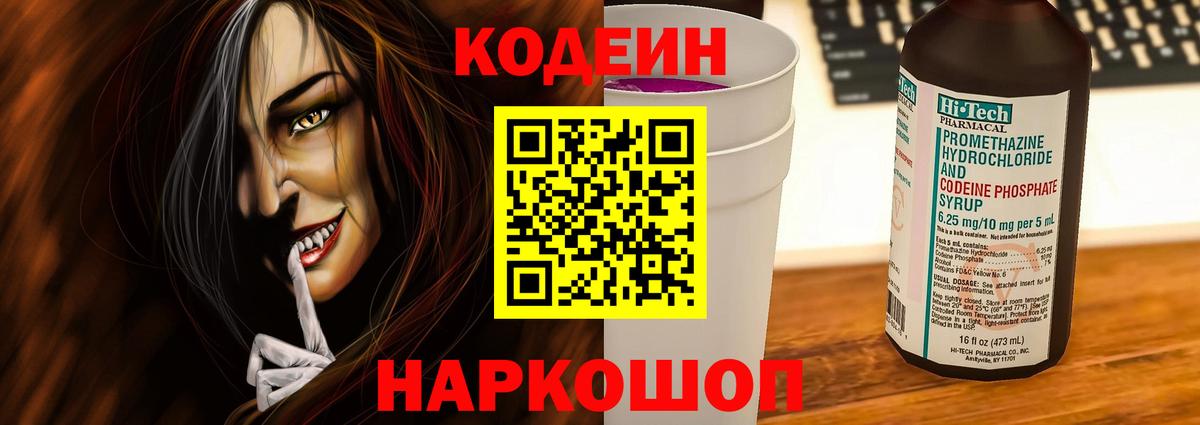 Codein напиток Lean (лин) Кохма