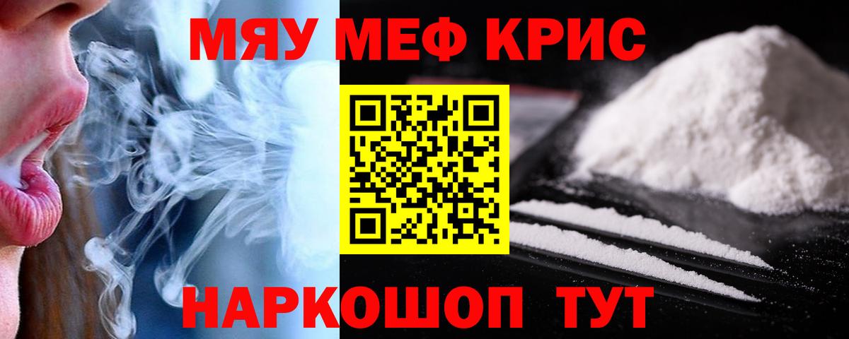 Меф мяу мяу Кохма