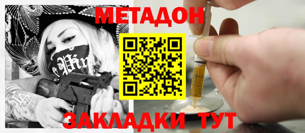 МЕТАДОН VHQ Кохма